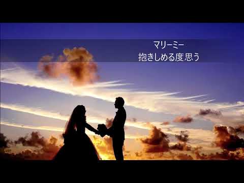 マリーミー Rude α アコギ弾き語りバージョンドラマ「マリーミー!」主題歌 by Canaan Canaan マリーミー Rude α アコギ弾き語りバージョンドラマ「マリーミー!」主題歌 by Canaan Canaan