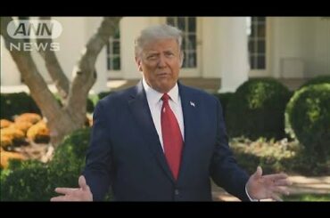 大統領選15日の討論会中止　トランプ氏10日に演説へ(2020年10月10日)