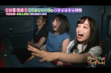 KinKi Kidsのブンブブーン20180721【橋本環奈&桜井日奈子】 夏休み企画!ユニバーサル・スタジオ・ジャパンを遊び尽くせ]