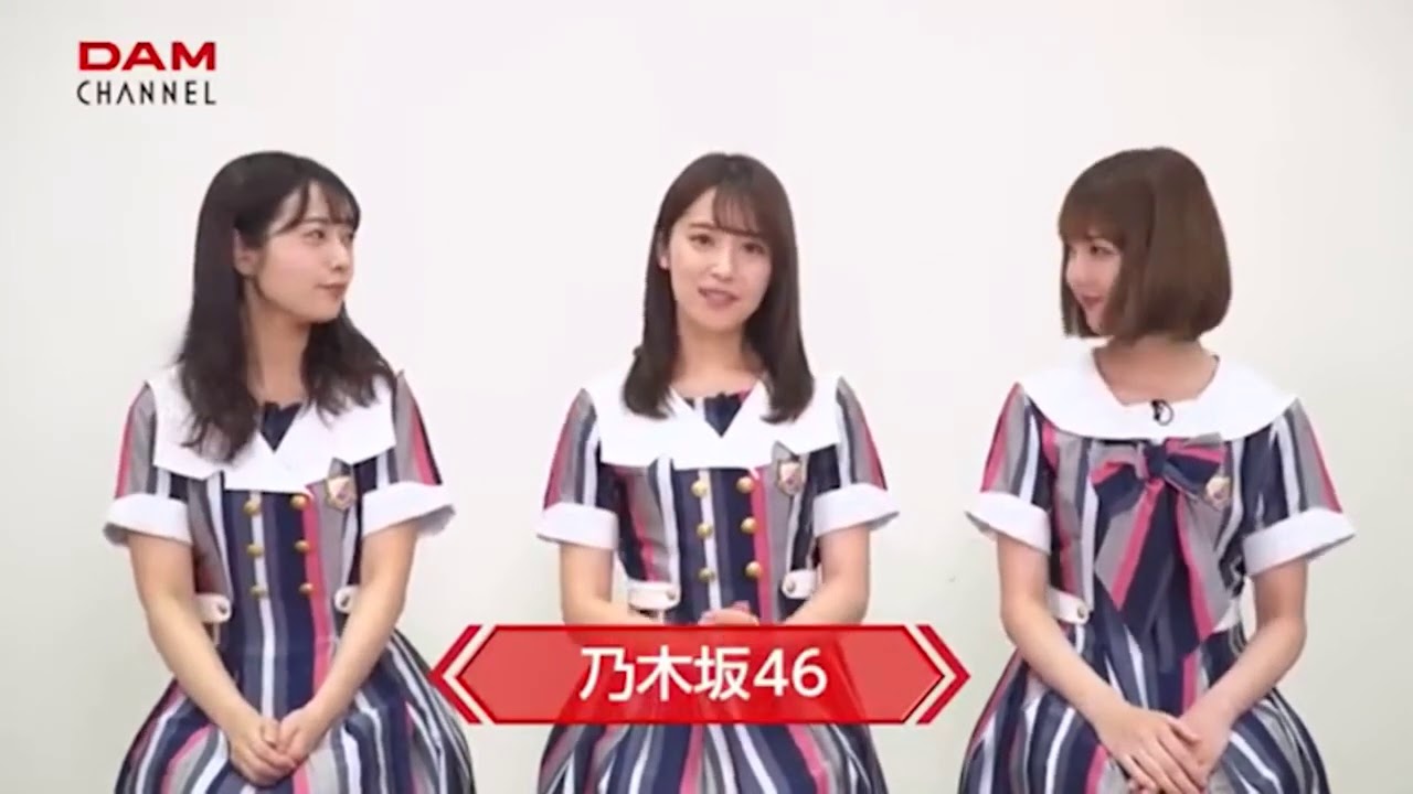 【乃木坂46】DAM CHANNEL WEB限定動画 衛藤美彩 斉藤優里 和田まあや