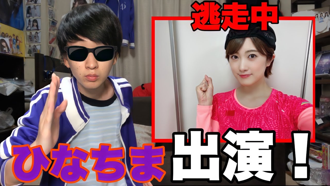 【乃木坂46】10月11日(明日)ひなちまが逃走中に出演！！