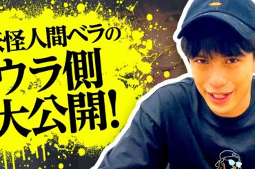 【映画】妖怪人間ベラ検定に主演の森崎ウィンが挑戦！