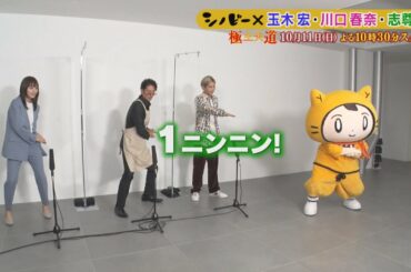 【玉木宏・川口春奈・志尊淳×シノビーと、おさんぽ。】日曜ドラマ「極主夫道」インタビュー！怒ると１番怖い人は！？