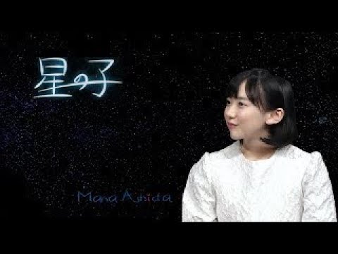 HD芦田愛菜 進化し続ける16歳 HD芦田愛菜 進化し続ける16歳