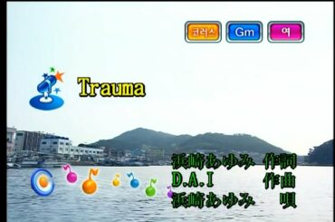 浜崎あゆみ (하마사키 아유미) - Trauma (KY 42438) 노래방 カラオケ