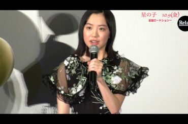 トークノーカット,芦田愛菜、映画『星の子』初日舞台挨拶