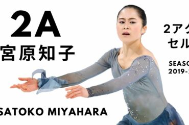 Satoko Miyahara lands 2A for 4 minutes straight