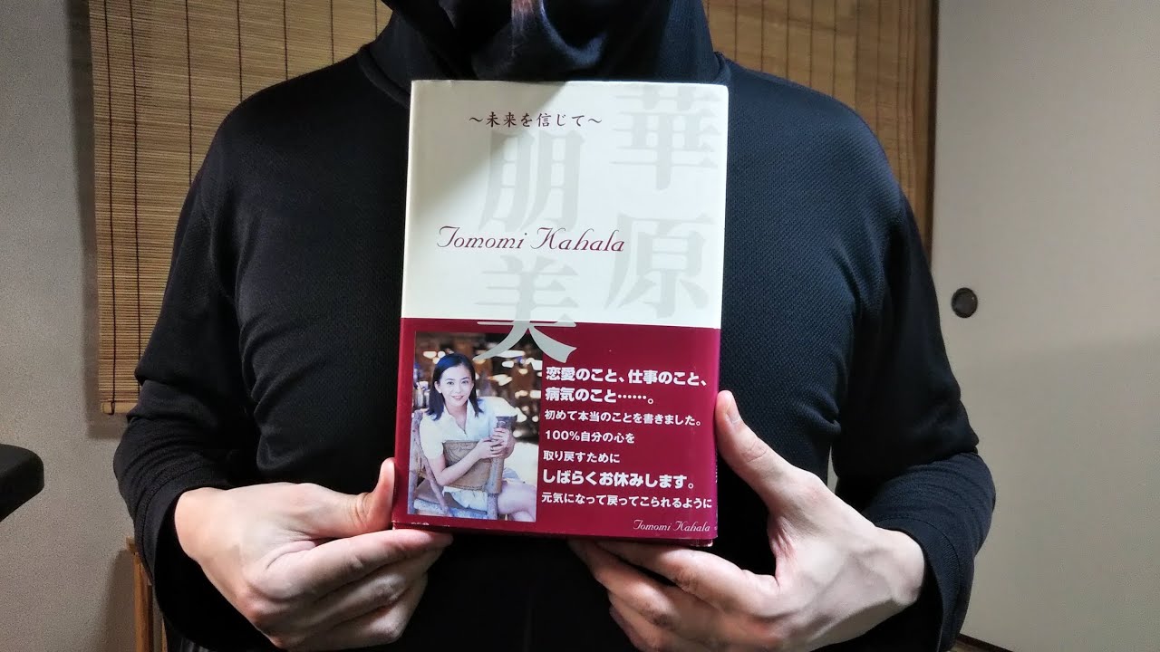 華原朋美 〜未来を信じて〜 音読 (2/2) 完。  [〈遠峯ありさ〉のスタート、彼との別れ、新しい道、これから歩き出すために ]