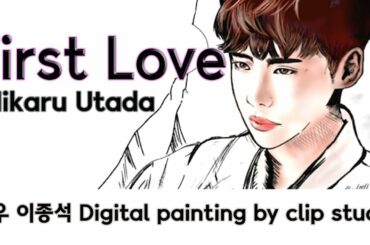 First Love Hikaru Utada 우타다 히카루 宇多田 ヒカル ( 배우 이종석 그리기 ) digital painting 클립스튜디오