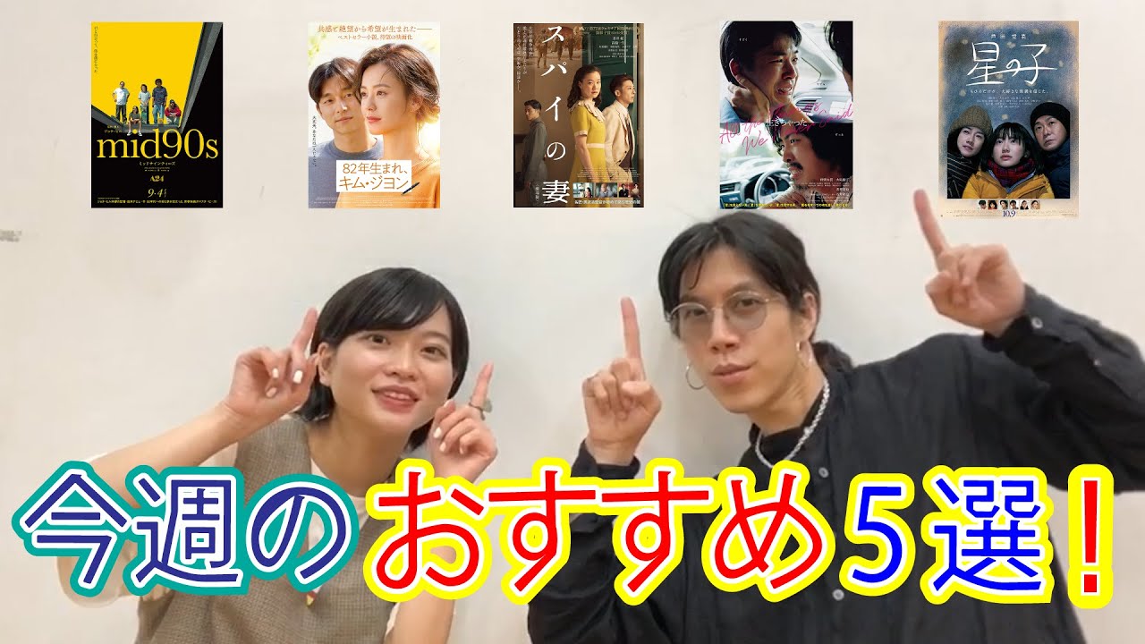 【最新】『スパイの妻』など！2020年映画 おすすめ5選［女優・平井珠生のたまちゃんねる］