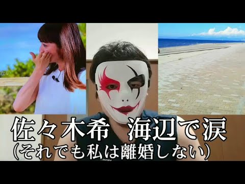 佐々木希  海辺で涙