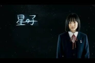 HD芦田愛菜「星の子 インタ＋メイキング」