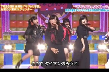 マジスカ ロックンロール(Majisuka Rock 'n Roll)  - AKB48  (2010・2018)