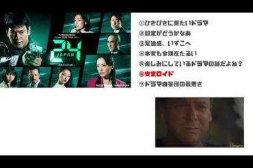 【激エモ鑑賞会場】「24 JAPAN」第1話を好き勝手に語る【ジャック・バウアー入】