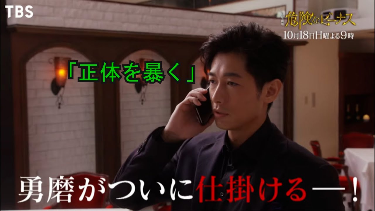 【危険なビーナス2話】予告動画と公式サイトあらすじまとめ【日曜劇場】