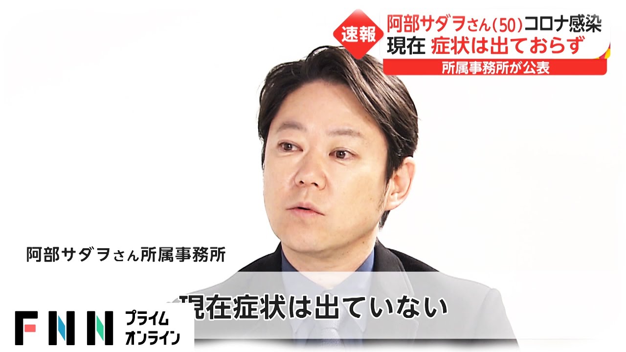 阿部サダヲさんコロナ感染　現在症状は出ておらず
