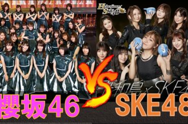 SKE48 と櫻坂46が交流戦を行ったようです【パワプロ2020】