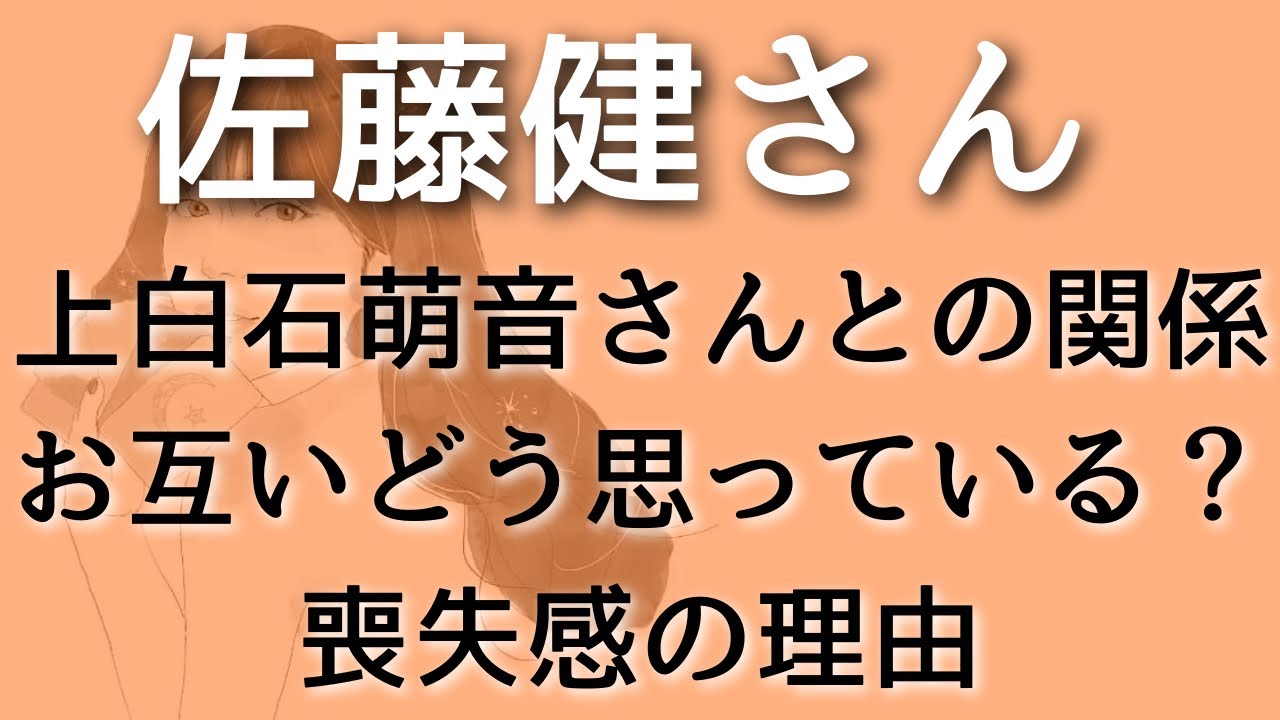 【佐藤健】上白石萌音さんと付き合ってる？お互いどう思ってる？タロット占い