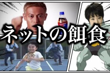 【ツッコミ】ネットのせいでネタにされる芸能人が不憫すぎるww【寺田心】【剛力彩芽】【本田圭佑】【ポケットモンスター サン＆ムーン】【バキ】 【TikTok】【なろ屋】（再up）
