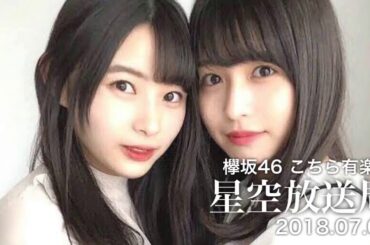 こち星 長濱ねる×柿崎芽実