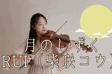 黄泉がえり月のしずく Yayafa 黄泉がえり月のしずく Yayafa