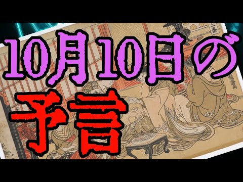 2020/10/10のまとめ：元ＡＫＢ、小嶋菜月、引退、ミュージカル劇団、クラスター感染、台風Uターン、ぺけたん休止、性病、令和関東大震災、台風１４号、複合災害…など