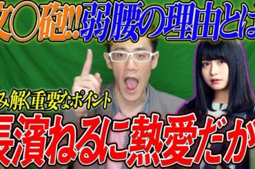 【元欅坂46】長濱ねるに熱愛報道⁇文〇砲が来たが、弱腰な理由と読み解くポイントとは