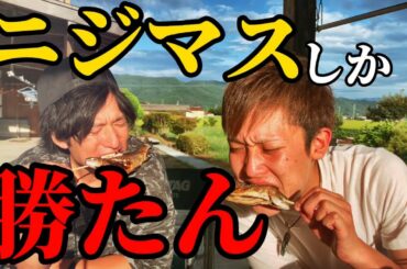 【後編】ニジマスしか勝たん。その結末は・・・。田舎の竹内涼真とBBQしてみた