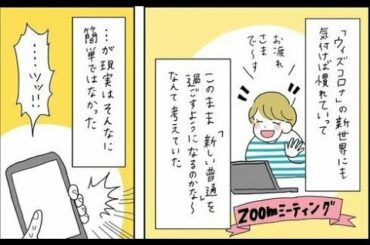 ✅  マスク着用やソーシャルディスタンスなど、新しい生活様式に慣れてきた一方、実は不安な気持ちを見過ごしているかもしれない――それに気付いた体験を「自分の疲れに気付きにくい人へ」と描いた漫画が反響を呼