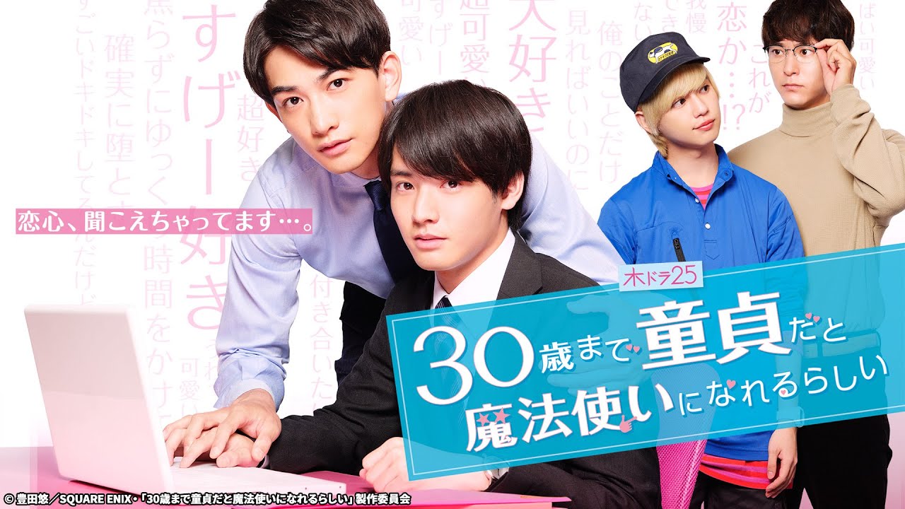 30歳まで童貞だと魔法使いになれるらしいOP – Omoinotake / 産声 30歳まで童貞だと魔法使いになれるらしいOP - Omoinotake / 産声