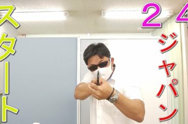 24ジャパン　いよいよ始まるよ！