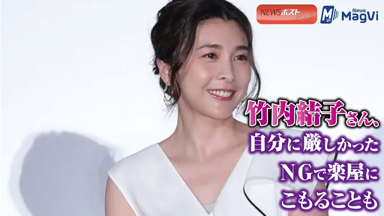 竹内結子さん、自分に 厳しかった NG で 楽屋 に こもる ことも 演技 NEWSポストセブン 竹内結子さん、自分に 厳しかった NG で 楽屋 に こもる ことも 演技 NEWSポストセブン