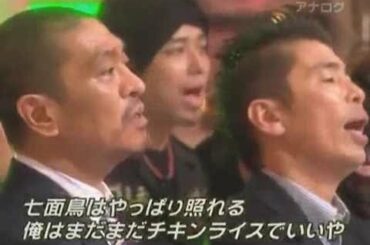 浜田雅功と槇原敬之 チキンライス