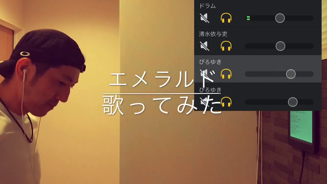 エメラルド back number  「危険なビーナス」主題歌【ドラム伴奏とボーカル音源に合わせて歌ってみた】《歌詞付き》フル【THE HOME TAKE】