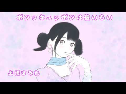 アニソン歌日記 カラオケ ボンッキュッボンは彼のもの 上坂すみれ Yayafa