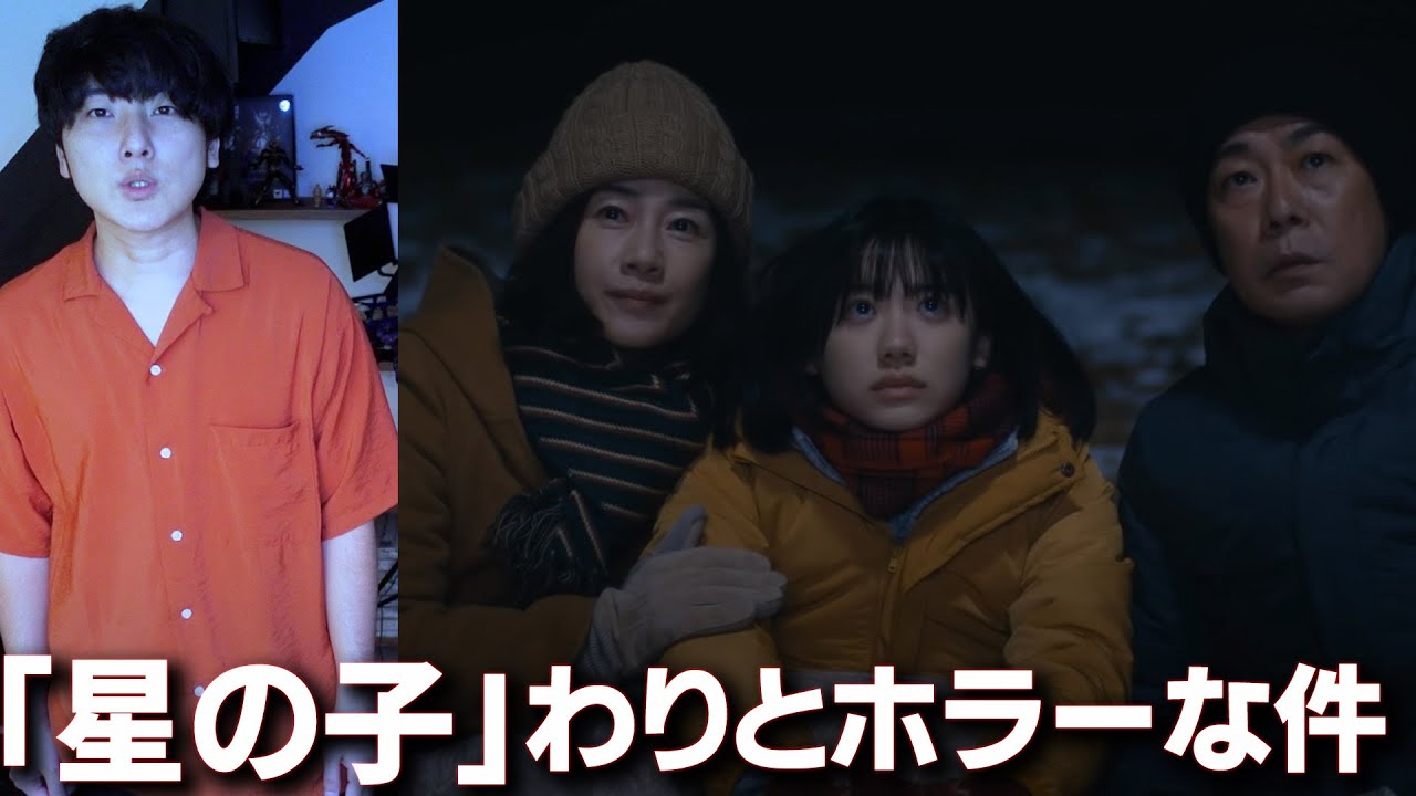 芦田愛菜さん主演で、ガッツリ怪作、わりとホラーな「星の子」【映画紹介】