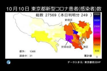 東京都新型コロナウイルス患者数（感染者数）マップ 4/1～10/12