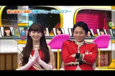 有吉AKB共和国 2011年7月21日 110721 AKB弾丸ミュージカルツアー NEW