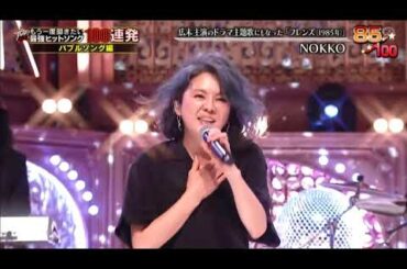 【TV】NOKKO「人魚(サビ)～フレンズ」2020