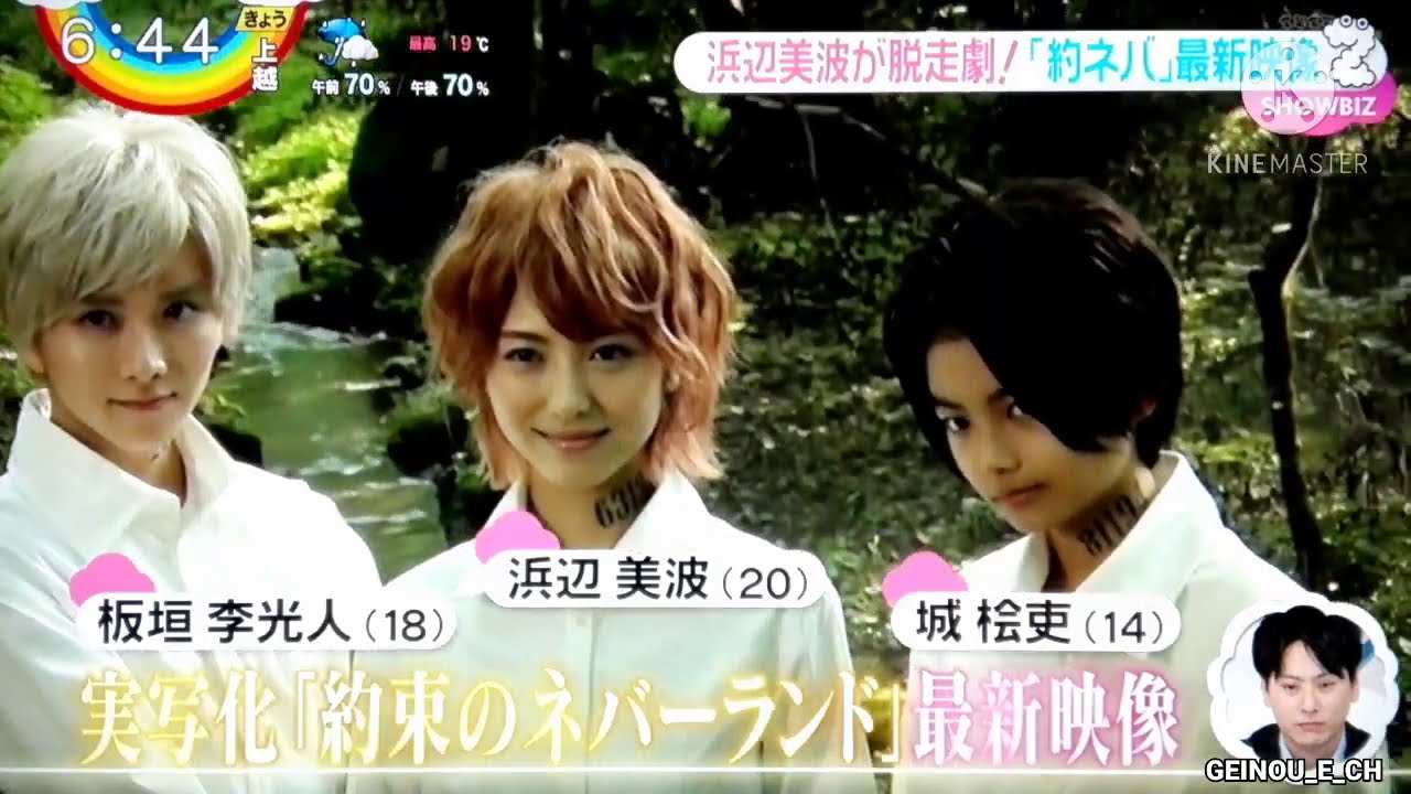 浜辺美波が脱走劇！｢約ネバ｣最新映像　2020.10.13