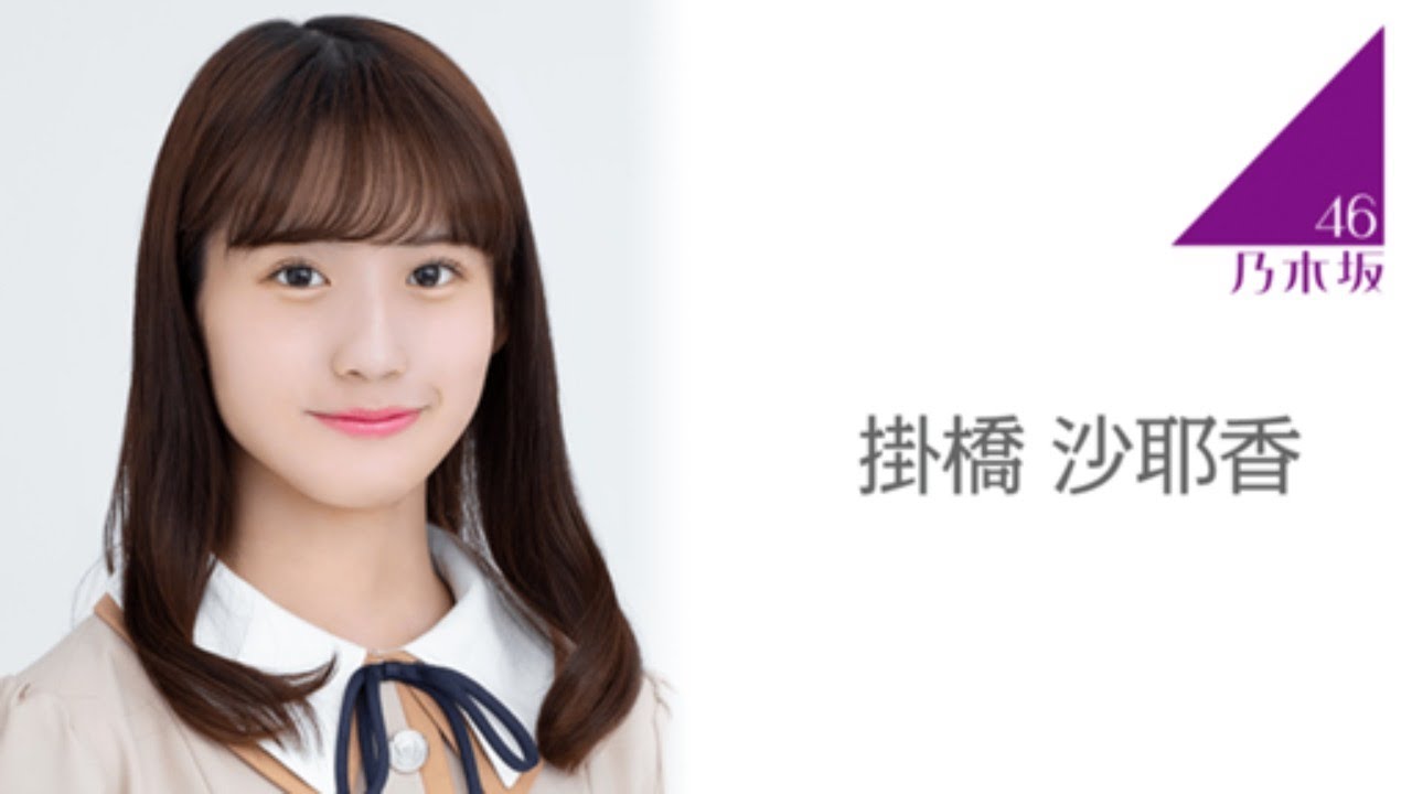 乃木坂46 掛橋沙耶香 SHOWROOM のぎおび 2020.10.13