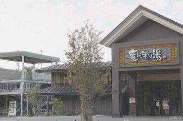 「竜泉寺の湯・名古屋守山本店」でレジオネラ菌　利用した５０代女性が入院
