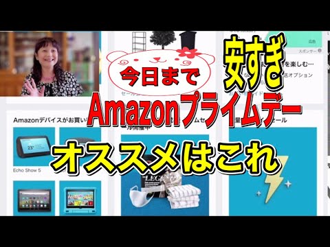 🍎今日まで❣️Amazonプライムデー・おすすめのお買い物は? Amazon Echo、 Kindle、 Fire 、スロークッカー 🍬Candy先生の楽しい英語🍭 🍎今日まで❣️Amazonプライムデー・おすすめのお買い物は? Amazon Echo、 Kindle、 Fire 、スロークッカー 🍬Candy先生の楽しい英語🍭
