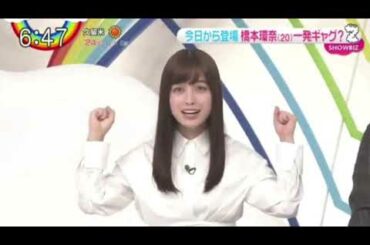橋本環奈　ブチギレて発狂する？！