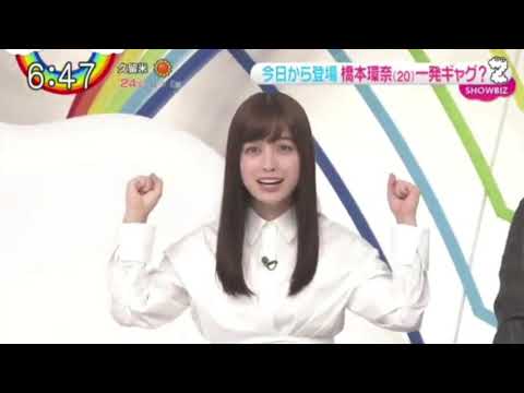 橋本環奈 ブチギレて発狂する?! 橋本環奈 ブチギレて発狂する?!