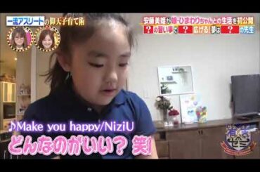 有吉ゼミ 「安藤美姫の娘もNiziUにハマる」
