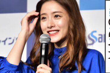 石原さとみ　結婚発表後初の公の場　祝福に照れ笑い「いつもより緊張してます」