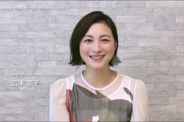 「SING for ONE ～みんなとつながる。あしたへつながる。～」初回特典番組ティザームービー