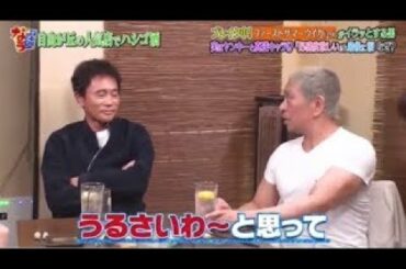 松本人志があの大物芸人を嫌ってた話に浜田マジ困り顔！！