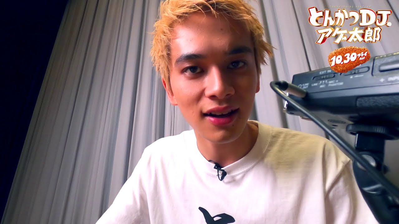 北村匠海が食す!映画『とんかつDJアゲ太郎』特別映像(ASMR編) 2020年10月30日(金)公開 北村匠海が食す!映画『とんかつDJアゲ太郎』特別映像(ASMR編) 2020年10月30日(金)公開